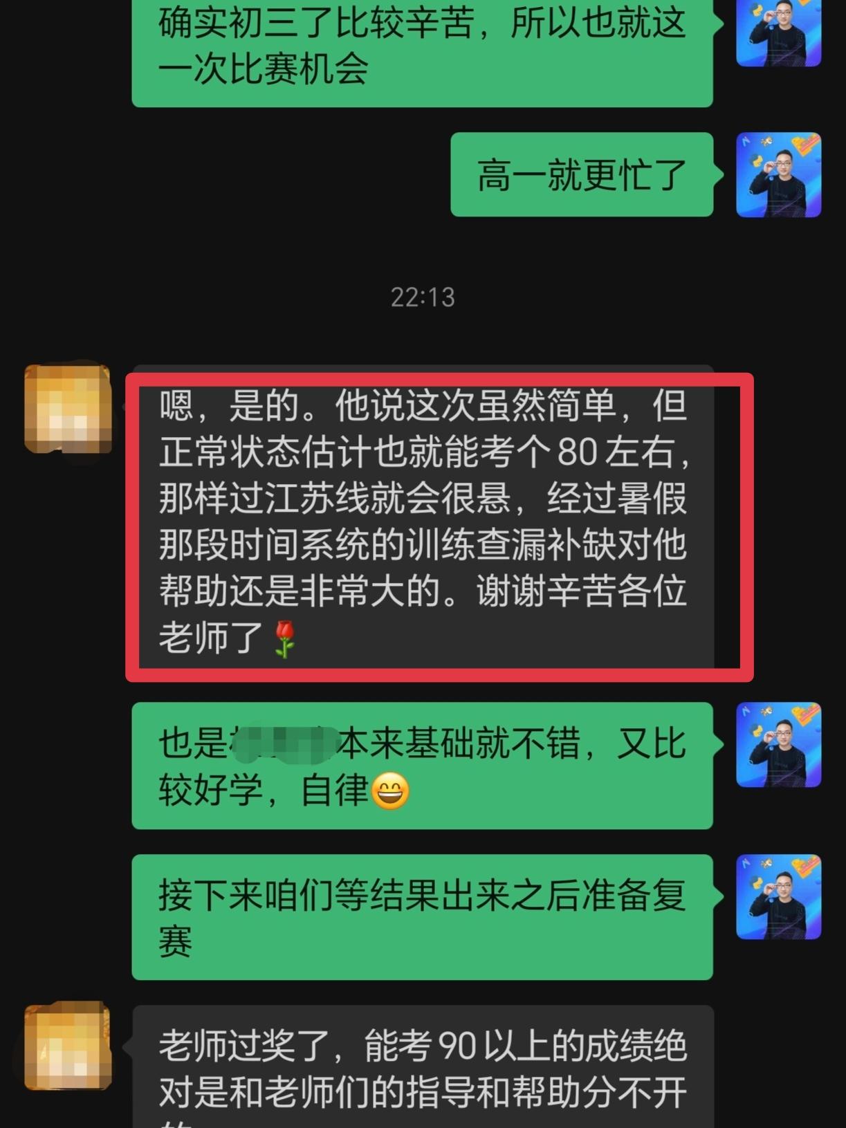 家长好评1