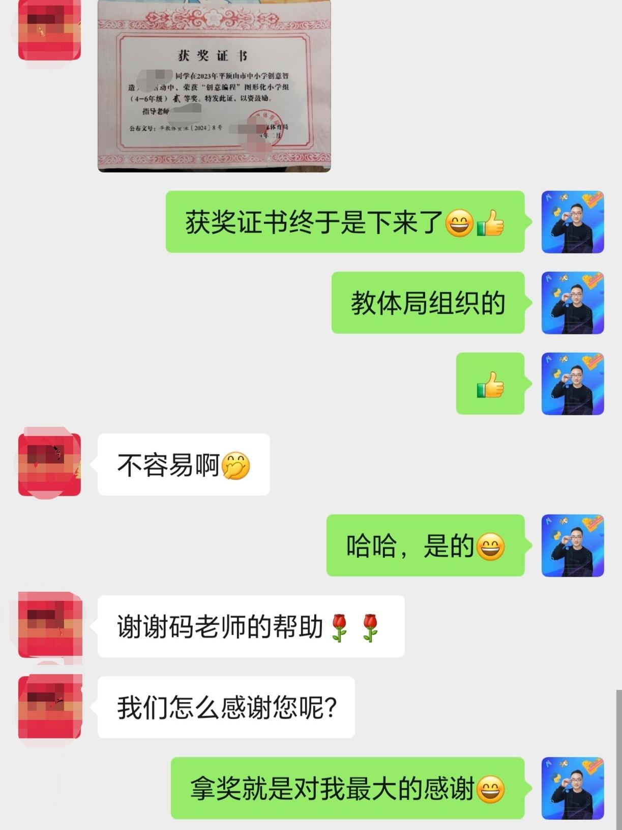 家长好评3