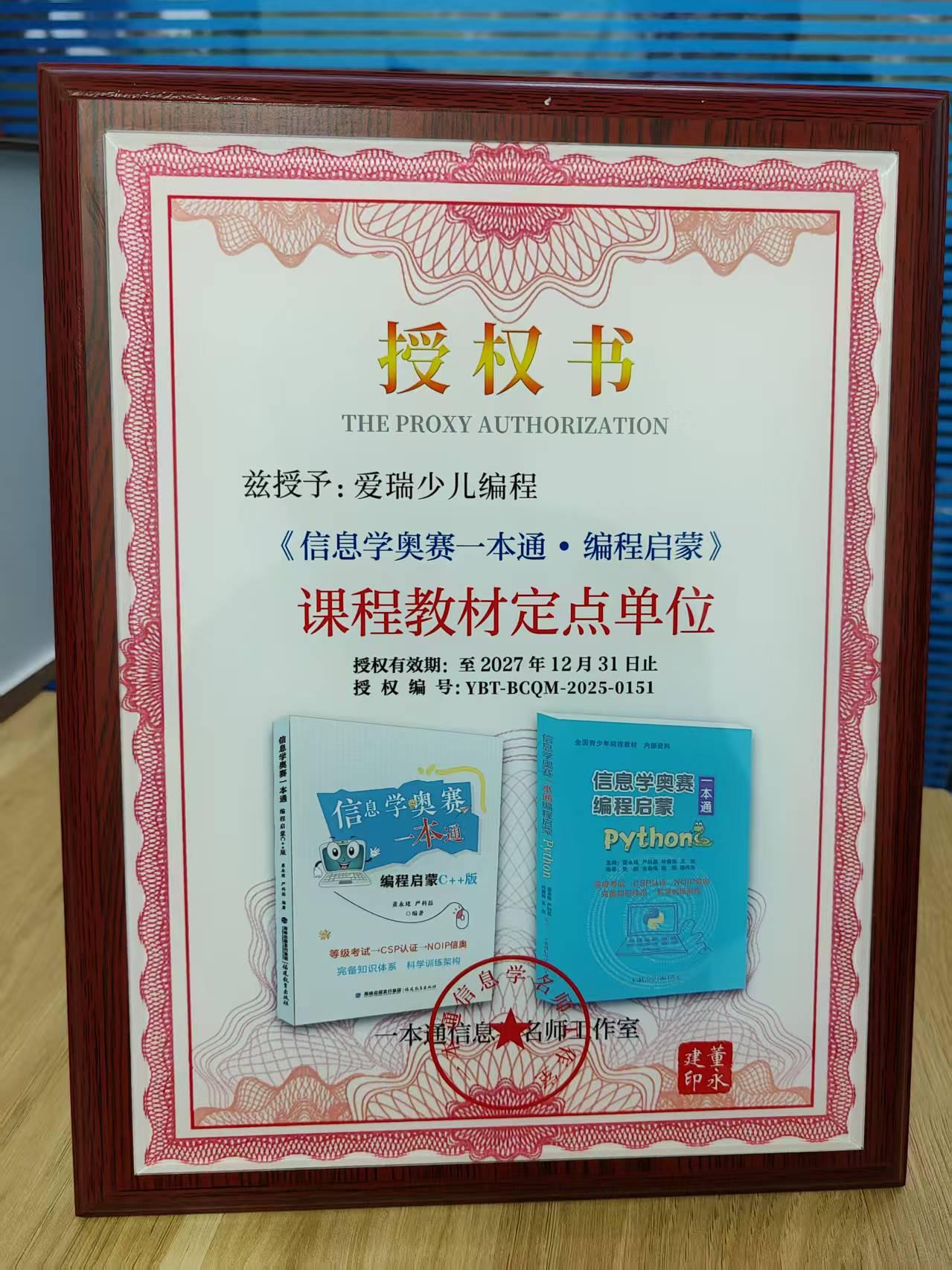授权证书